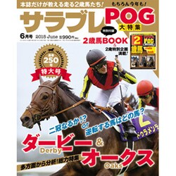 サラブレ 2015年 06月号 [雑誌]