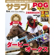 サラブレ 2015年 06月号 [雑誌]