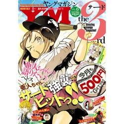 サード 2015年 5/20号 Vol.6 [雑誌]
