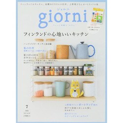 giorni (ジョルニ) 2015年 07月号 [雑誌]