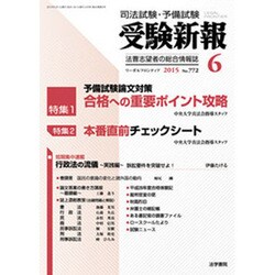 受験新報 2015年 06月号 [雑誌]