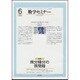 数学セミナー 2015年 06月号 [雑誌]