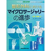 増刊整形災害外科 2015年 04月号 [雑誌]