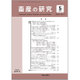畜産の研究 2015年 05月号 [雑誌]