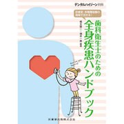 増刊 デンタルハイジーン 2015年 04月号 [雑誌]