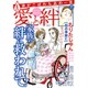 涙がこぼれたあの一言 2015年 06月号 [雑誌]