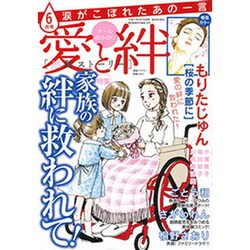 涙がこぼれたあの一言 2015年 06月号 [雑誌]