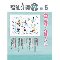 福祉介護TECHNO (テクノ) プラス 2015年 05月号 [雑誌]