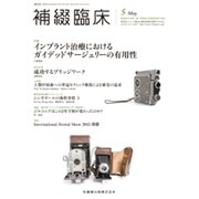 補綴臨床 2015年 05月号 [雑誌]