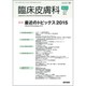 増刊 臨床皮膚科 2015年 04月号 [雑誌]