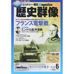 歴史群像 2015年 06月号 [雑誌]