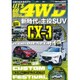 LET'S GO (レッツゴー) 4WD 2015年 06月号 [雑誌]