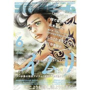 コミックビーム 2015年 06月号 [雑誌]