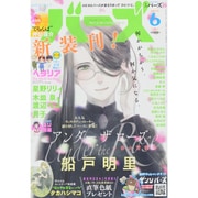 コミック BIRZ (バーズ) 2015年 06月号 [雑誌]