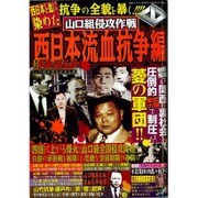 増刊 実話ドキュメント 2015年 07月号 [雑誌]