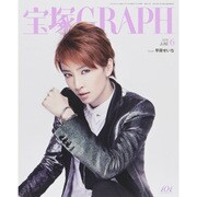 宝塚GRAPH 2015年 06月号 [雑誌]