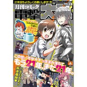 電撃大王 2015年 06月号 [雑誌]