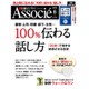 日経ビジネス Associe (アソシエ) 2015年 06月号 [雑誌]