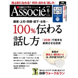 日経ビジネス Associe (アソシエ) 2015年 06月号 [雑誌]
