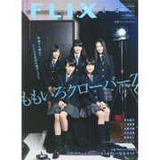 別冊 FLIX PLUS 2015年 05月号 vol.1 [雑誌]