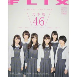 ヨドバシ.com - 別冊 FLIX PLUS 2015年 06月号 vol.3 [雑誌] 通販