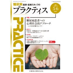 PRACTICE (プラクティス) 2015年 05月号 [雑誌]