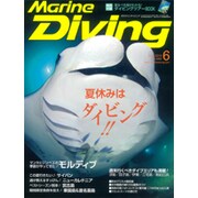 Marine Diving (マリンダイビング) 2015年 06月号 [雑誌]