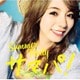 DJ和／サマパ!Summer Party mixed by DJ和