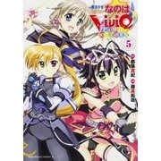 魔法少女リリカルなのはＶｉＶｉｄ　ＦＵＬＬ　ＣＯＬＯＲＳ　（５）(角川コミックス・エース) [コミック]