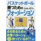 バスケットボール 勝つためのフォーメーション [単行本]
