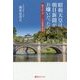 昭和天皇は、朝日新聞がお嫌いだったのか 巨大メディア―その捏造の歴史(ベストセレクト) [単行本]