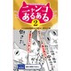 ニャンコあるある〈2〉 [単行本]