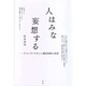 人はみな妄想する－ジャック・ラカンと鑑別診断の思想 [単行本]