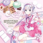 SHIMOTSUKIN 10th Anniversary BEST～PC GAME SONGS～