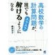 高校数学の計算問題が、誰でもスラスラ解けるようになる(BERET SCIENCE) [単行本]