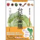 台所薬膳―身近な食べ物一三五種の薬効を活かす [単行本]