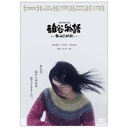 Amazon.co.jp: 祖谷物語-おくのひと- [DVD] : 武田梨奈, 田中泯
