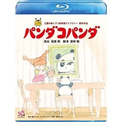 パンダコパンダ [Blu-ray Disc]