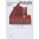 政治と歴史―エコール・ノルマル講義1955-1972 [単行本]