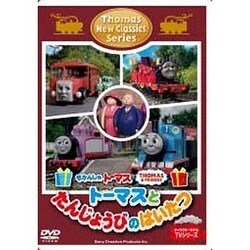 きかんしゃトーマス 新クラシックシリーズ トーマスとたんじょうびのはいたつ [DVD]