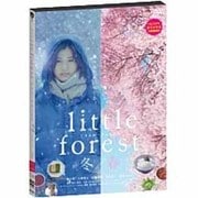 リトル・フォレスト vol.2 冬/春