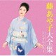 藤あや子／藤あや子大全集 シングルベスト