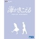 海がきこえる [Blu-ray Disc]