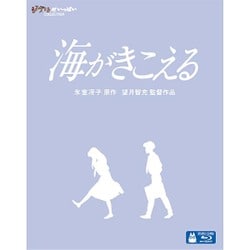 ヨドバシ.com - 海がきこえる [Blu-ray Disc] 通販【全品無料配達】