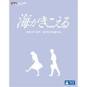 海がきこえる