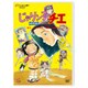 じゃりン子チエ 劇場版 [DVD]