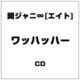 関ジャニ∞[エイト]／ワッハッハー