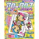 アロークロス 2015年 06月号 [雑誌]
