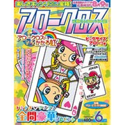 アロークロス 2015年 06月号 [雑誌]