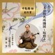 中島勝祐 創作賞 <第四回> 『文京坂名所踊図～坂悠々』
